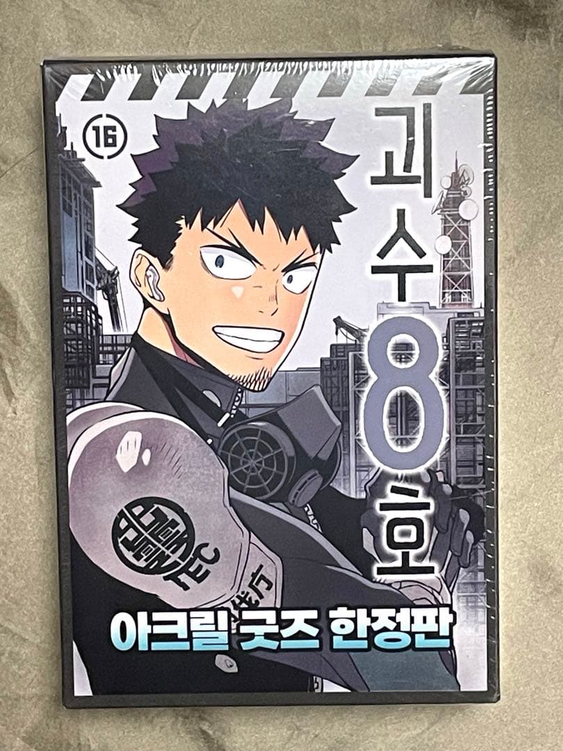 【韓国 限定版】 怪獣8号 16巻 特典セット 日々野カフカ/鳴海弦