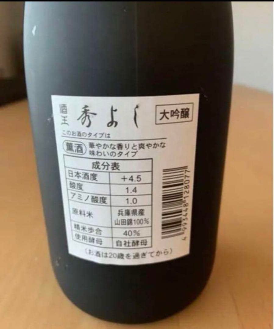 2003年製造 秀よし 大吟醸 720ml