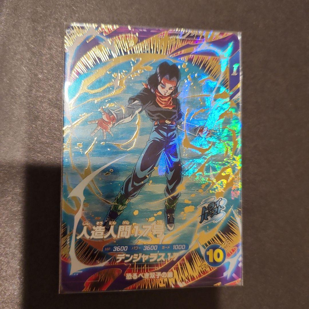 SDV4-026 人造人間17号 ドラゴンボールスーパーダイバーズ - メルカリ