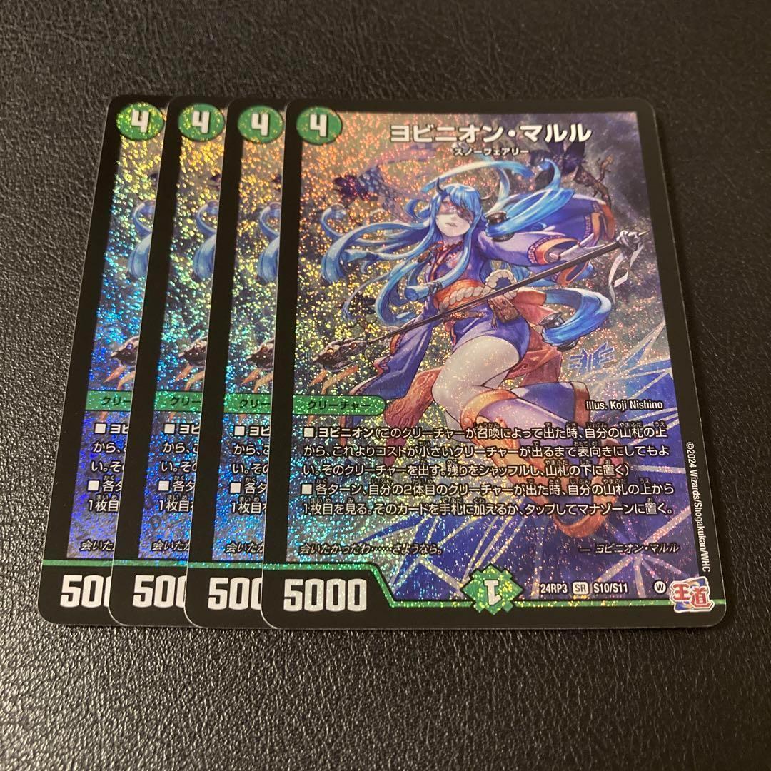 メルカリ便 ヨビニオン・マルル ヨビニオンマルル 4枚セット