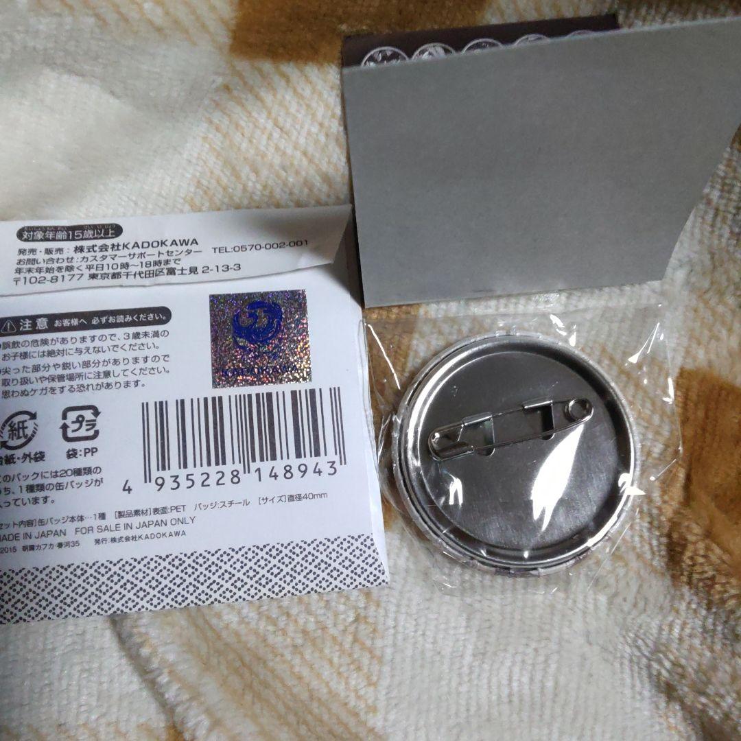 文豪ストレイドッグス　文スト　太宰治　缶バッジ　セレクション　本　ミニ　❾　袋付