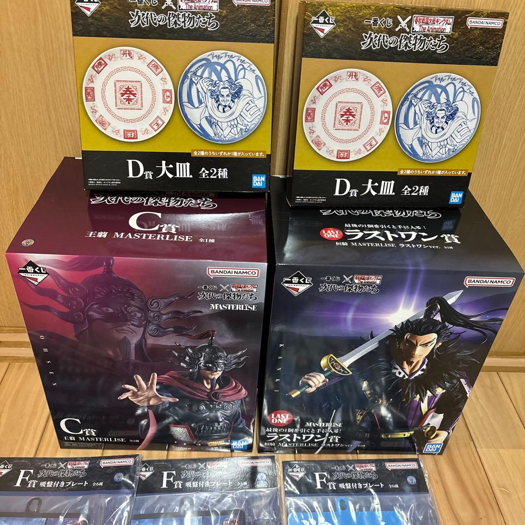 大皿 2種 C賞 セット　まとめ　ラストワン　キングダム　お皿　D賞