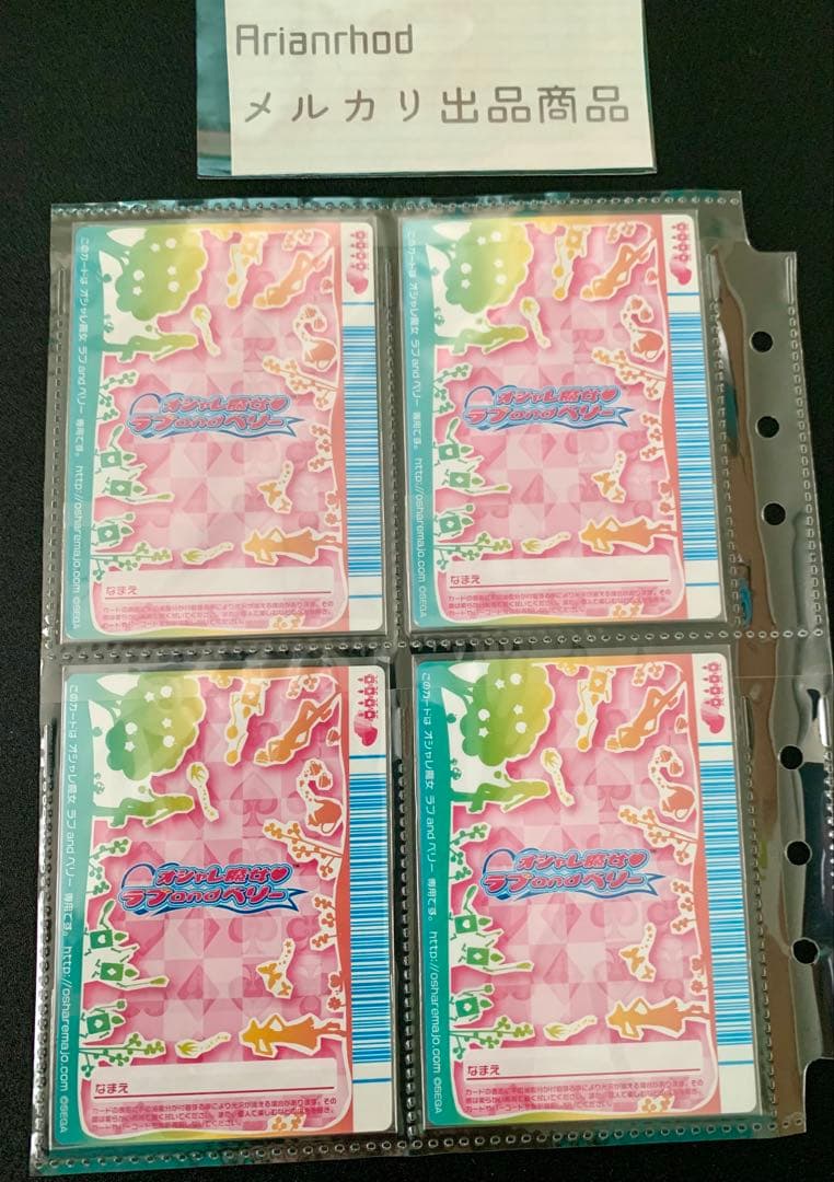 ラブandベリー トランプカード 4枚 まとめ売り ③