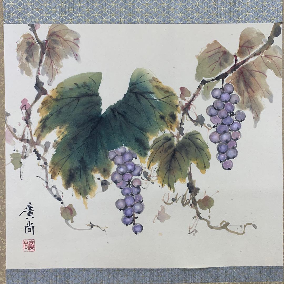 掛け軸6本 奥田廣尚作 葡萄図 他