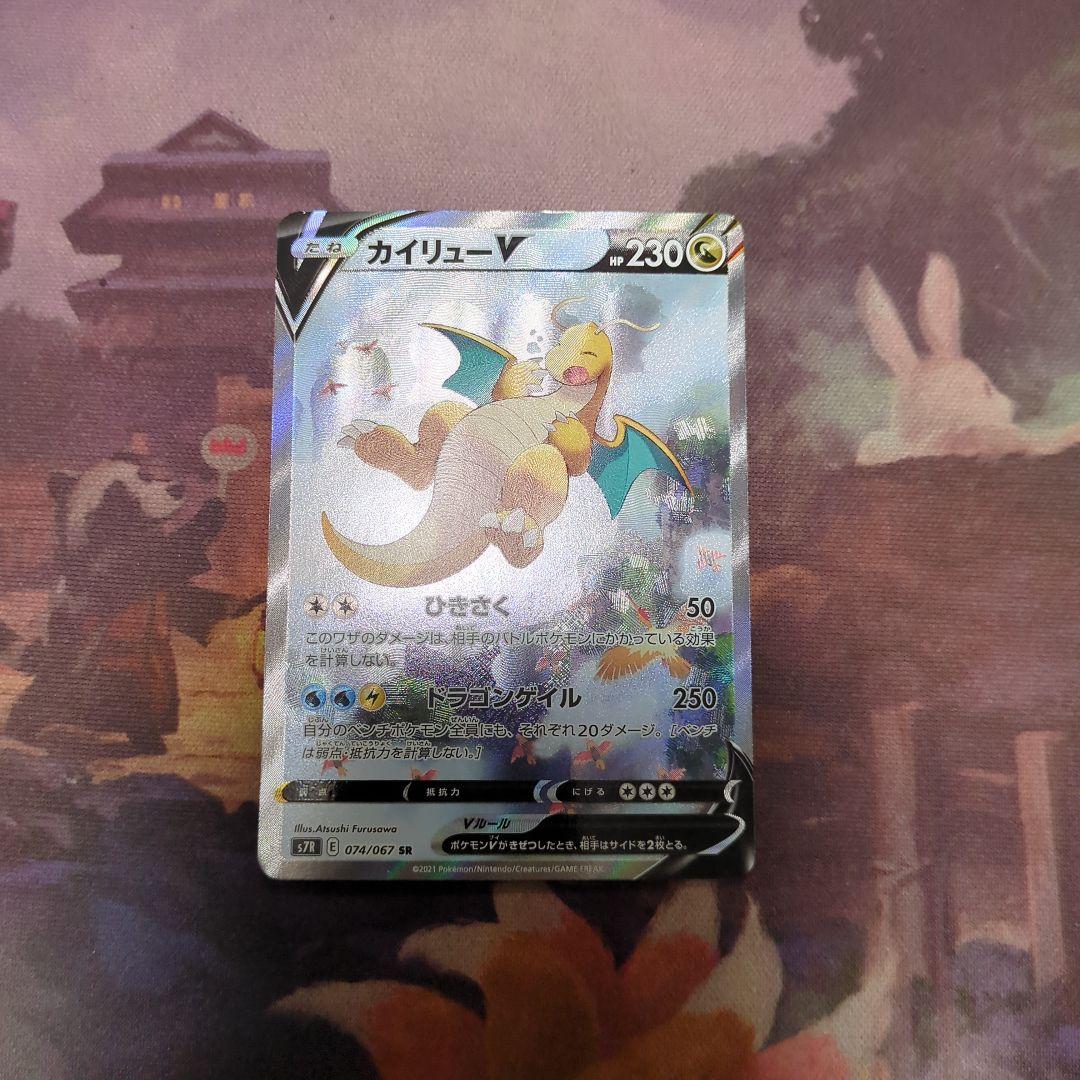 カイリューV SR SA S7R 蒼空ストリーム 074/067