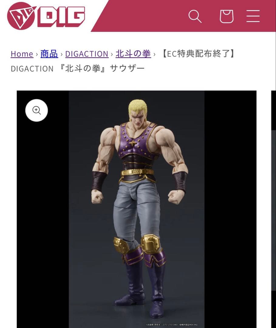 新品未開封】DIGACTION 『北斗の拳』サウザー オウガイ付き - メルカリ