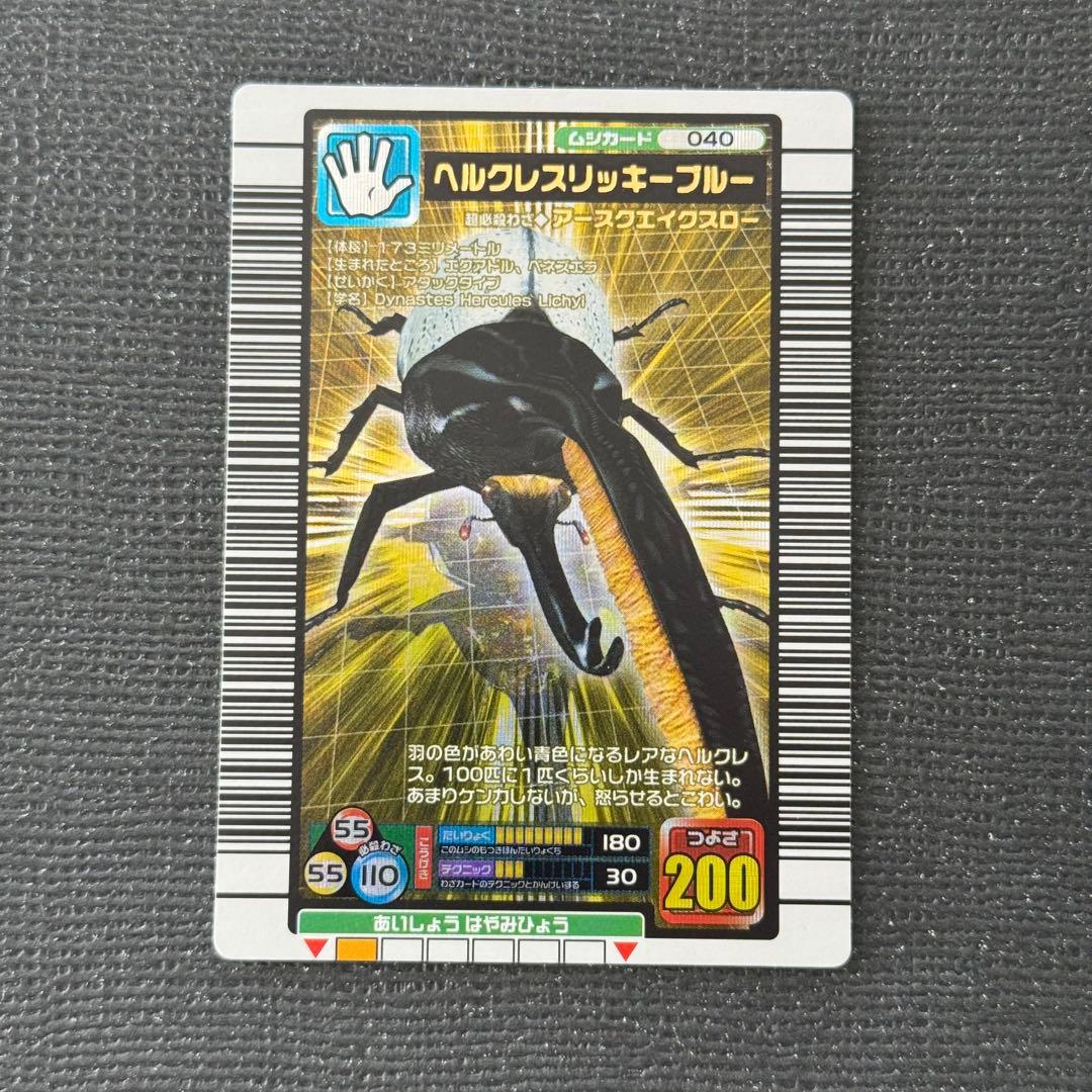 甲虫王者ムシキング ヘルクレスリッキーブルー 2005ファースト - メルカリ