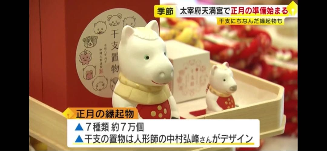2026年】太宰府天満宮 干支置物 大・小・絵馬 午年 - メルカリ