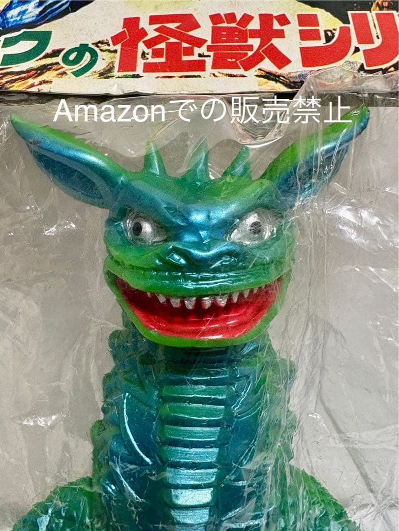 ☆未開封一期版脳波怪獣ギャンゴブルマァク 2000年B-CLUB