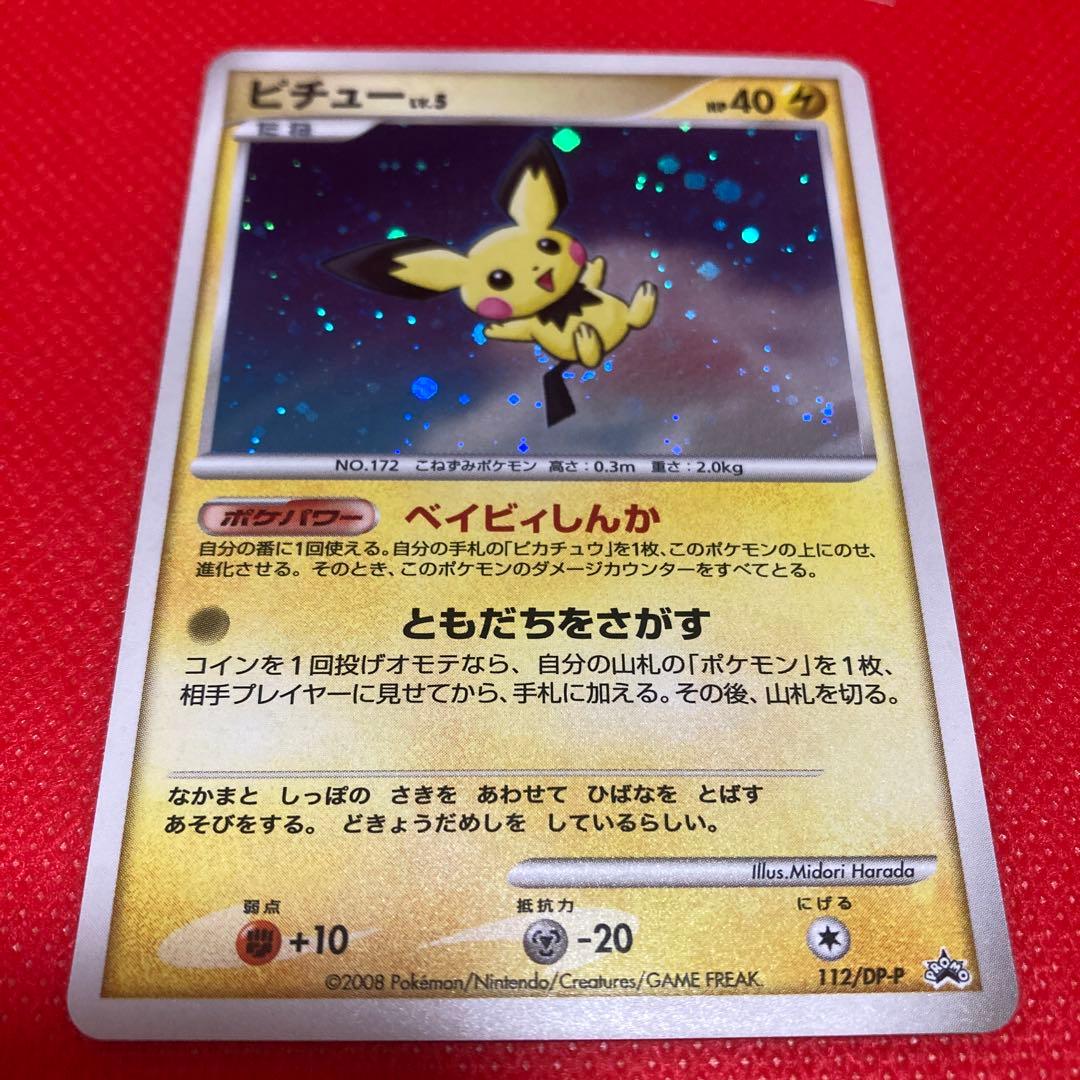 ポケモンカード ピチュー プロモーカード 112/DP-P - メルカリ