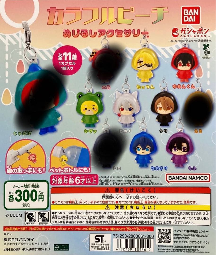 カラフルピーチ　一番くじ　バラ売り