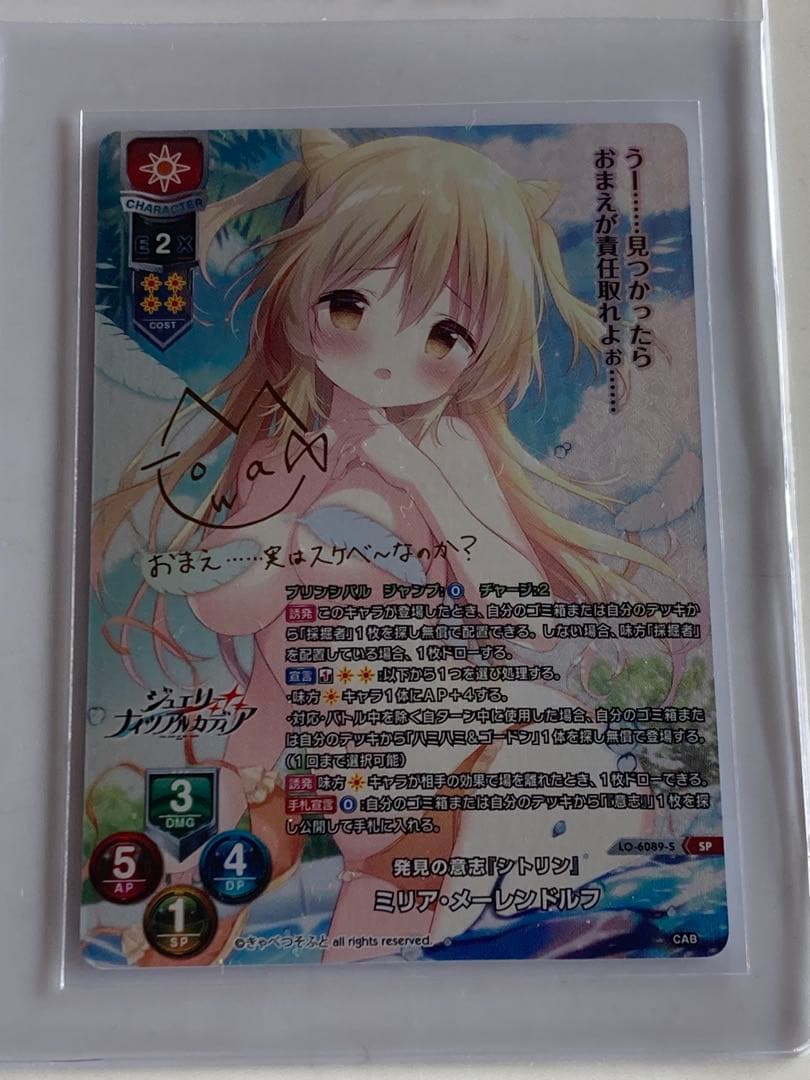 ミリア•メーレンドルフ SP サイン きゃべつそふと lycee リセ - メルカリ