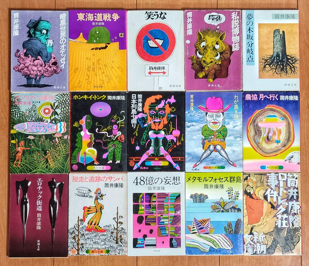 筒井康隆 62冊セット + 面白半分(筒井康隆編集) 2冊セット-人気の定番