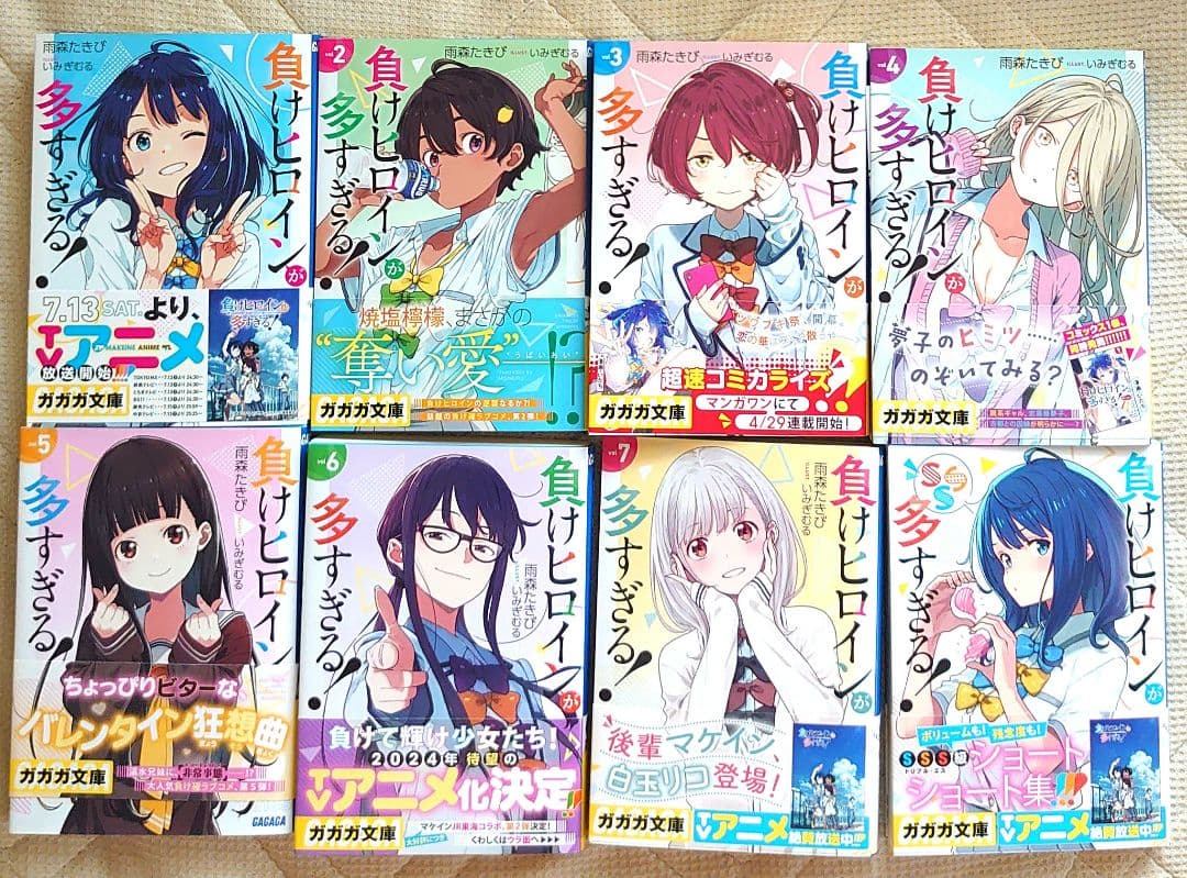 新品未使用☆負けヒロインが多すぎる マケイン 全巻初版 ライトノベル