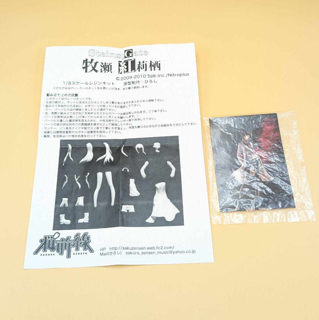 桜前線 牧瀬紅莉栖 ガレージキット 1/8 シュタインズ・ゲート ガレキ 模型