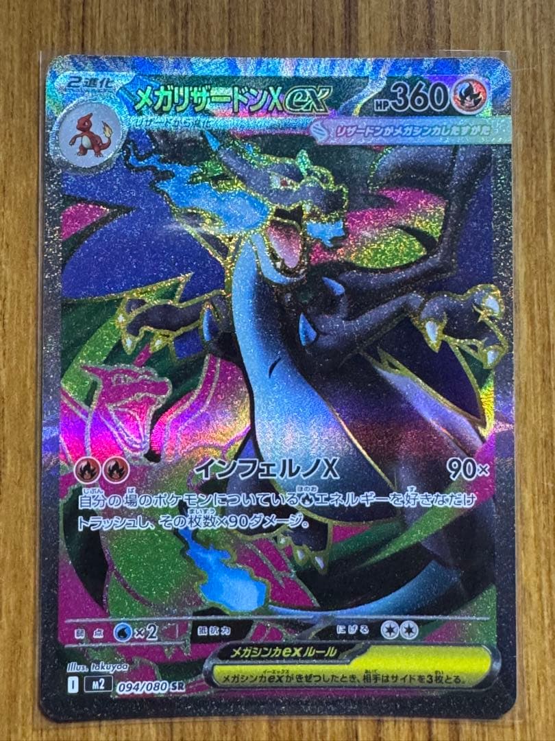 インフェルノX メガリザードンXex SAR SR RR 3枚 セット 防水梱包