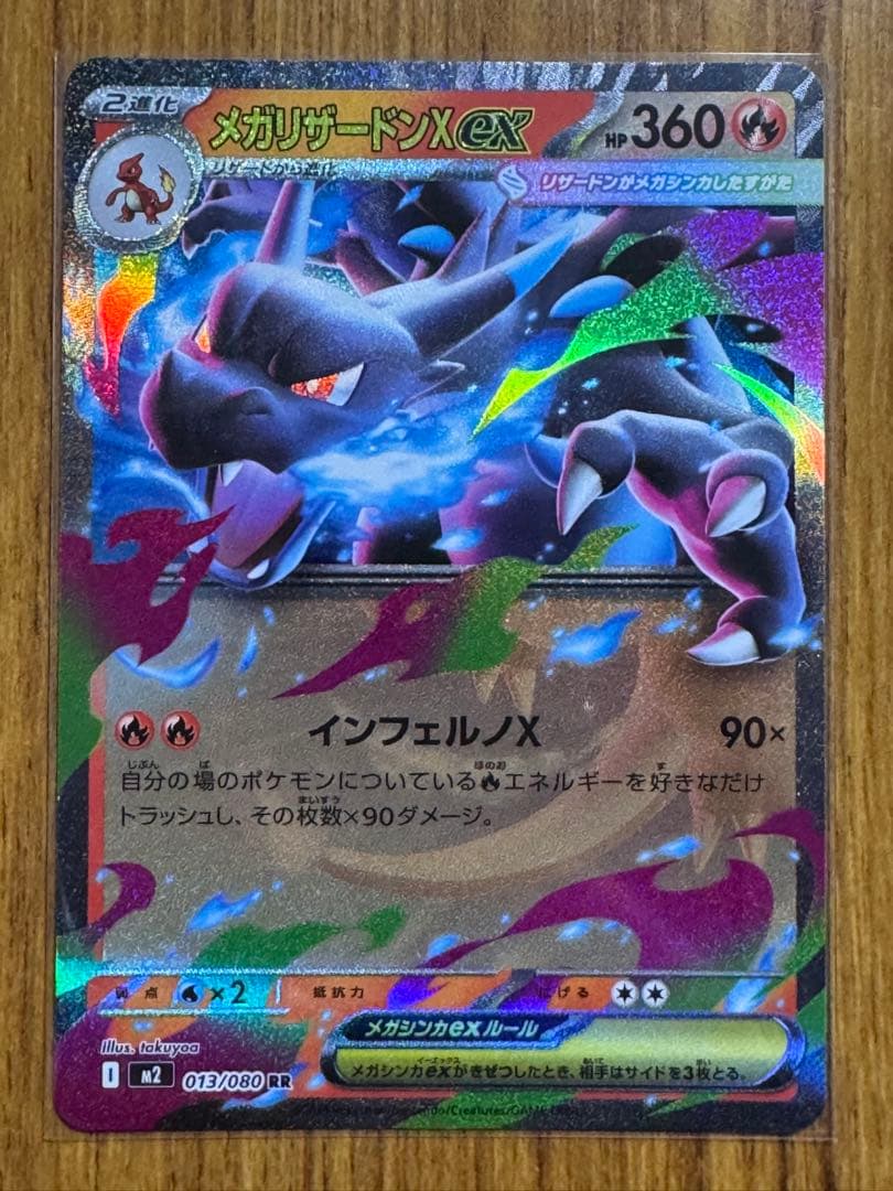 インフェルノX メガリザードンXex SAR SR RR 3枚 セット 防水梱包