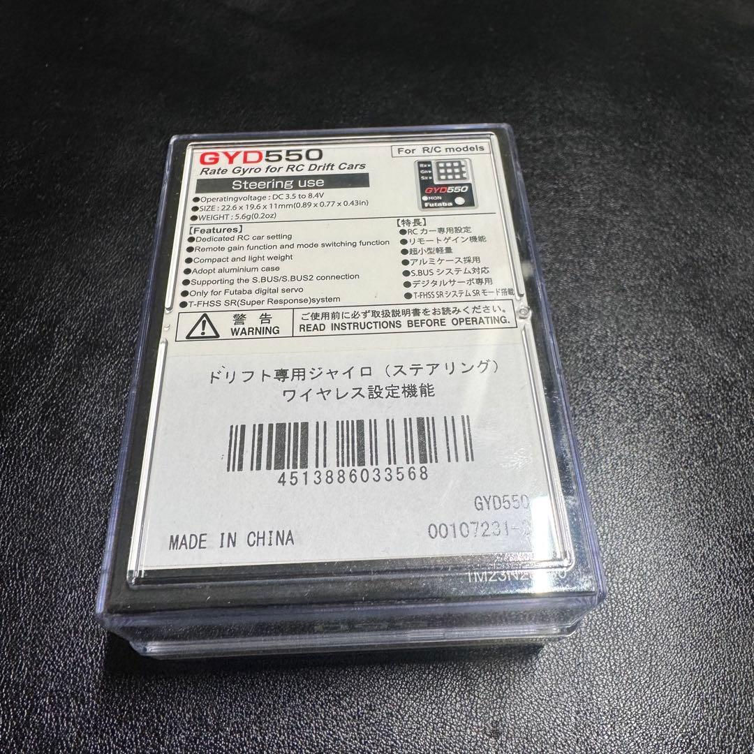 Futaba GYD550 ジャイロ