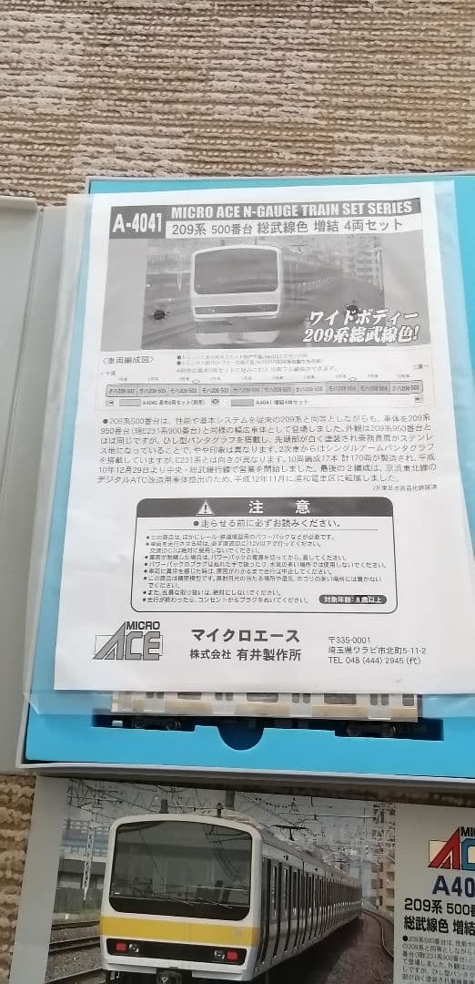 MICROACE A-4040 A-4041 209系　500番台　総武緩行線