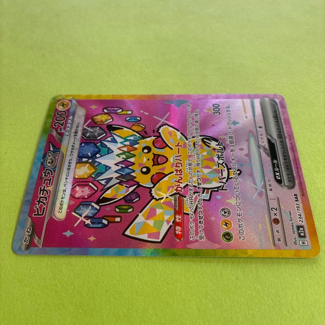 ポケモンカード ピカチュウ SAR メガドリームex