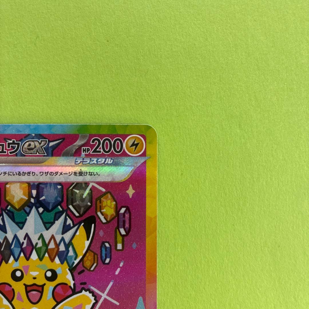 ポケモンカード ピカチュウ SAR メガドリームex