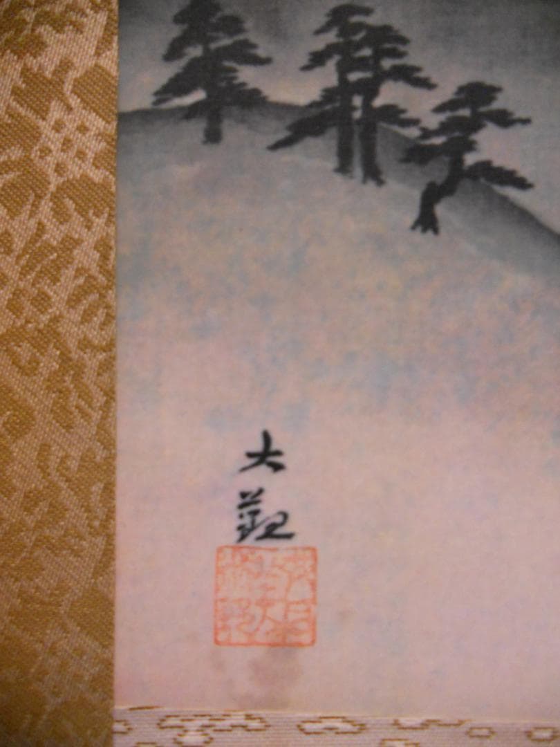 掛け軸 横山大観 霊峰富士図 絹本 名品 複製 希少 軸装 茶道具 掛軸 です