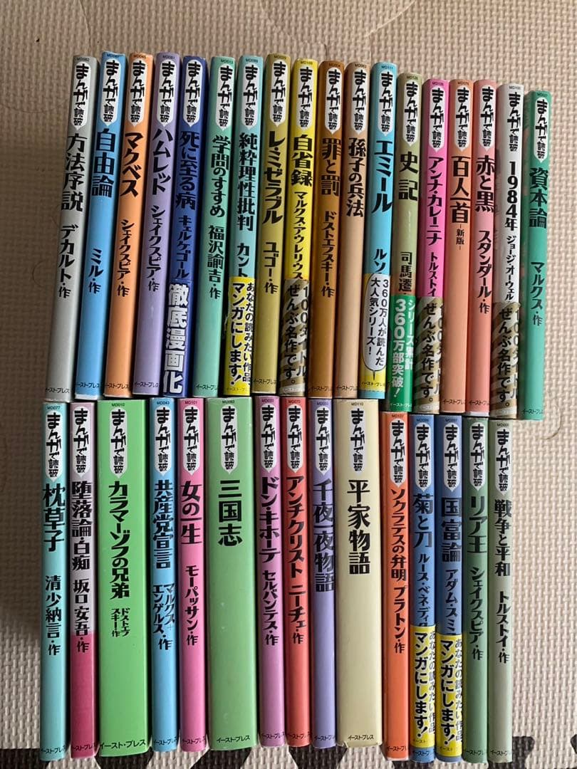 まんがで読破 33冊セット - その他工場 直営 店