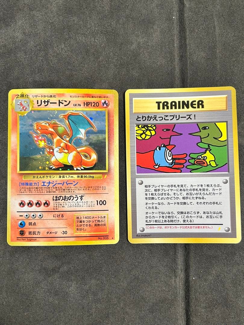 リザードン_「とりかえっこプリーズ」 キャンペーンカード PROMO 旧裏