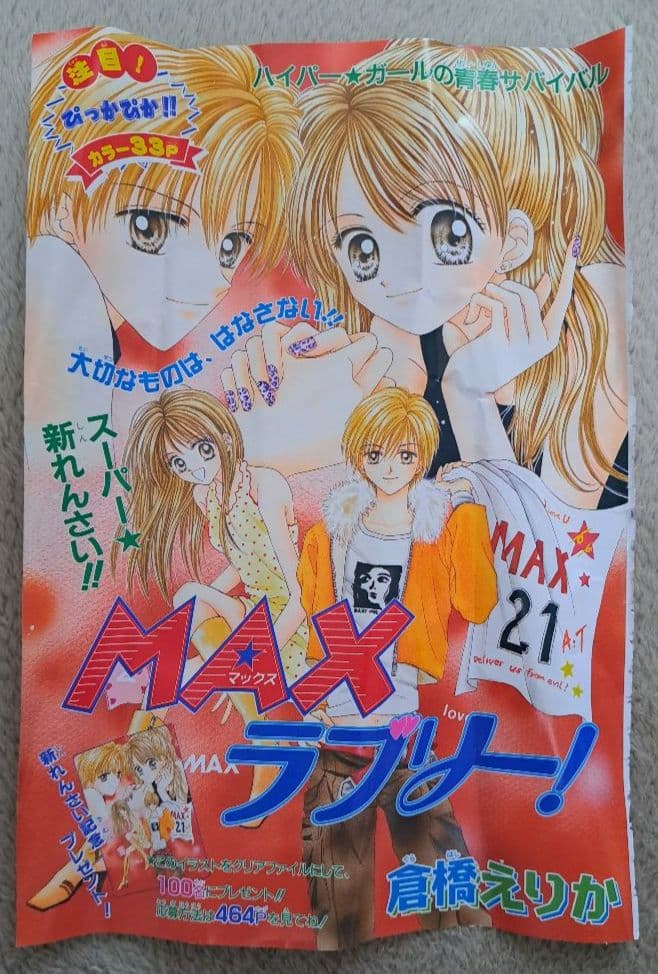 りぼん 巻頭カラー りぼん本誌の表紙切り抜き 200枚以上 まとめ売り