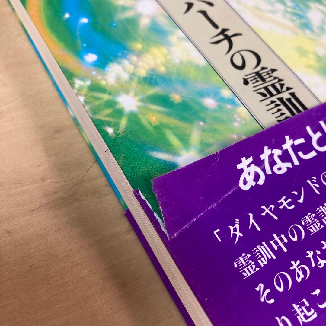 シルバーバーチの霊訓 全12巻セット