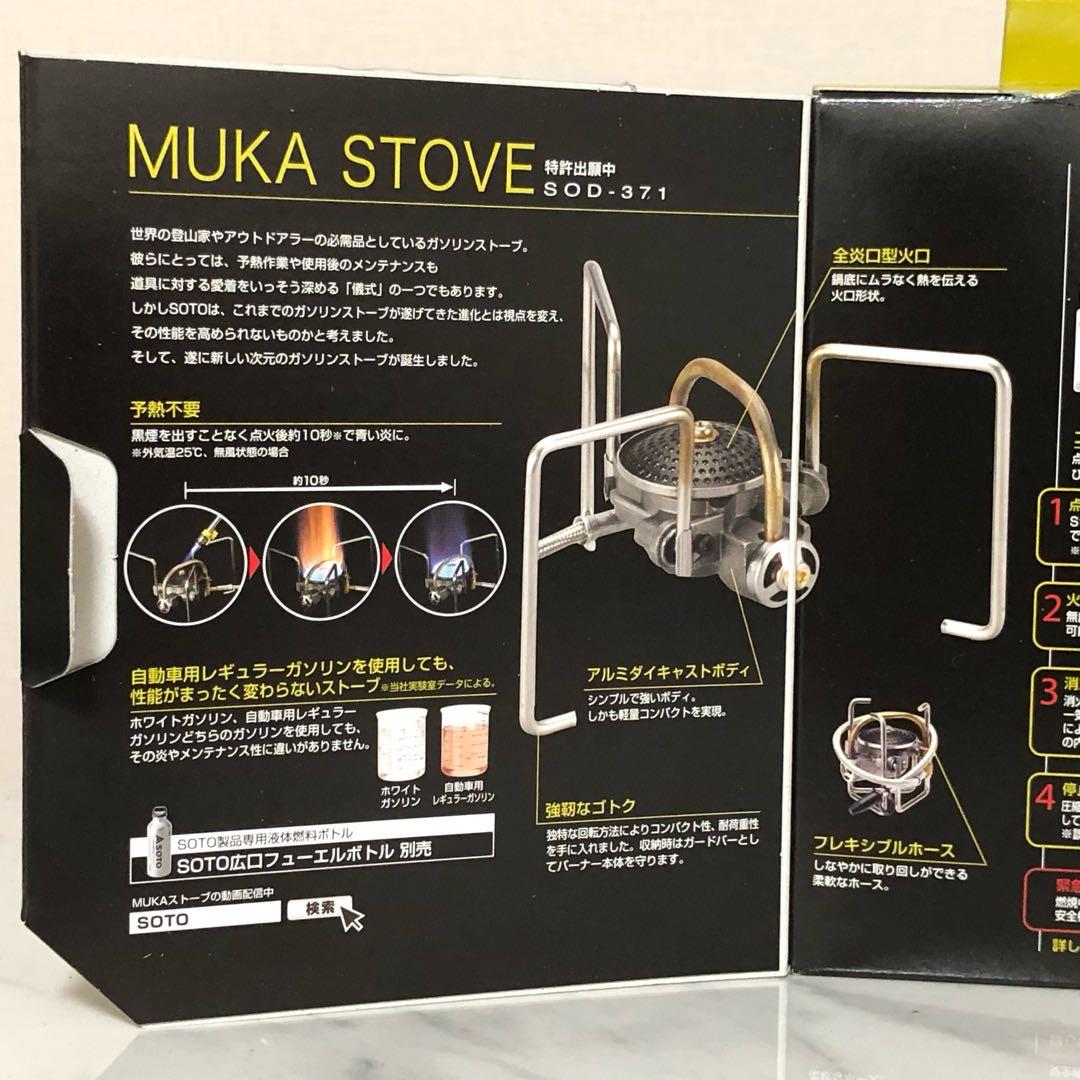SOTO ソト MUKAストーブ SOD-371 アウトドア バーナー