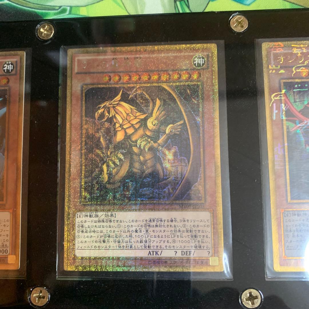 ラー５枚オシリス３枚オベリスク３枚