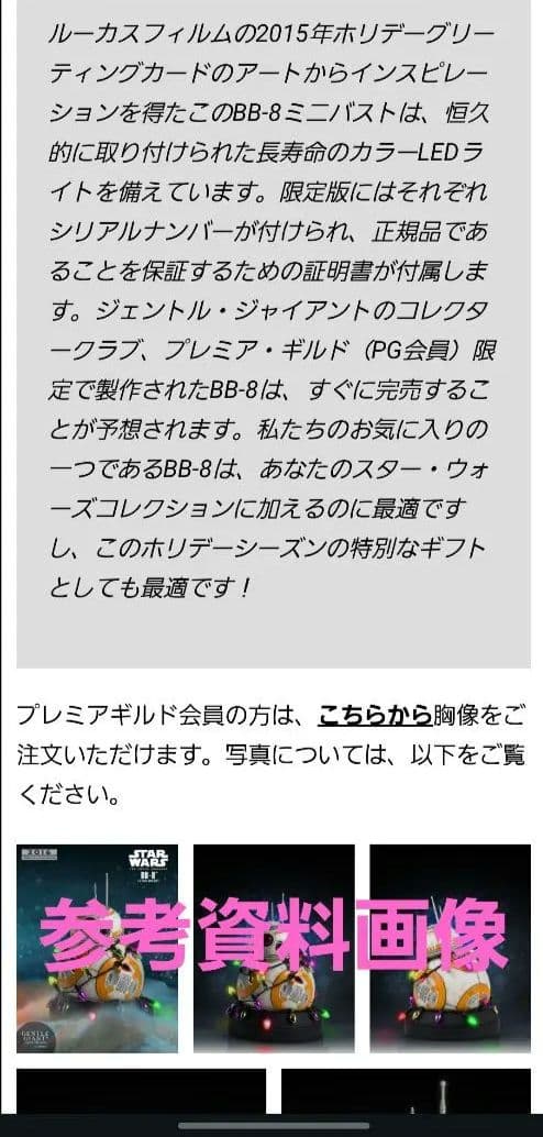 スターウォーズ GG ミニバストシリーズ PGM限定 ホリデーバスト BB-8