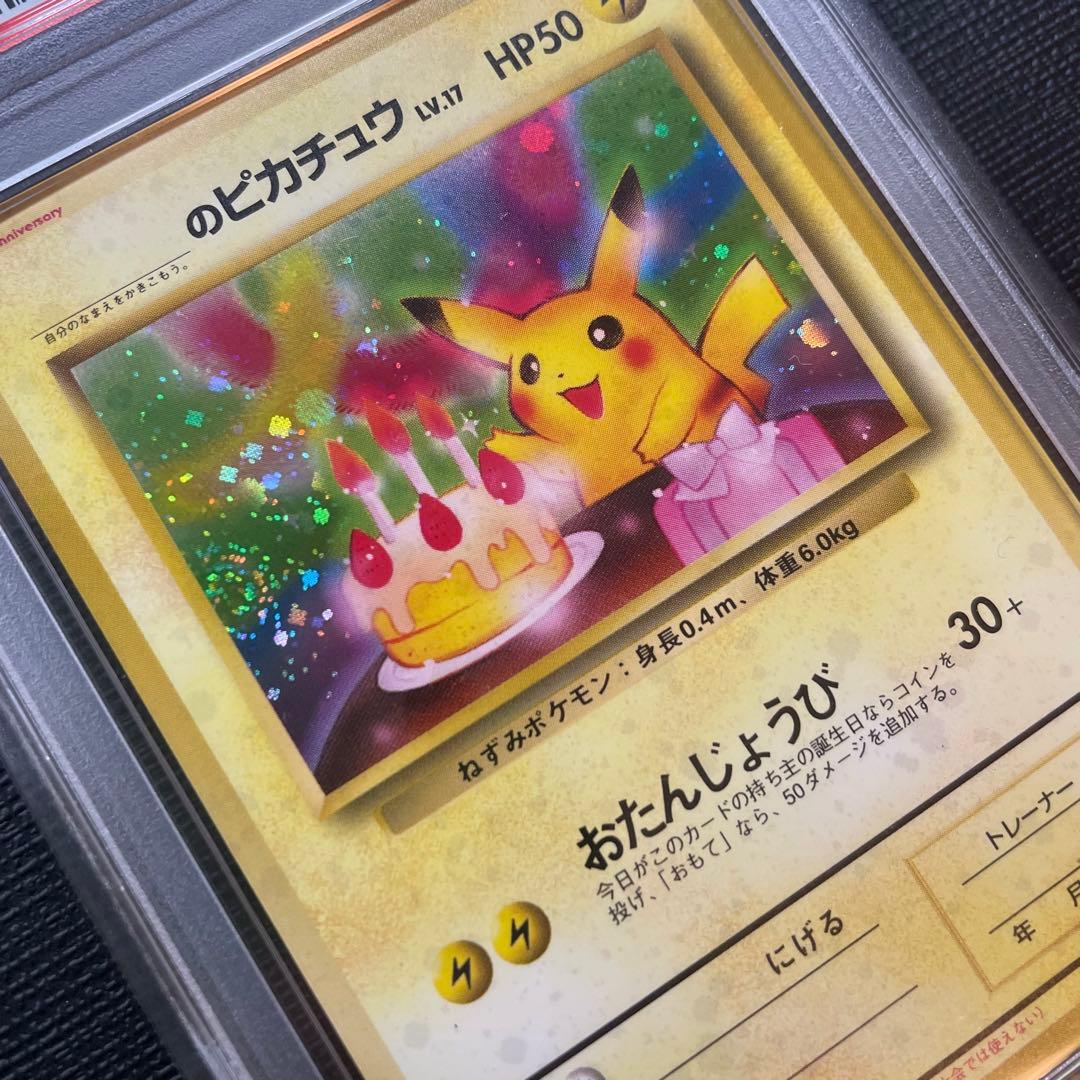 1998年 お誕生日ピカチュウ バースデーカード 旧裏 PSA5