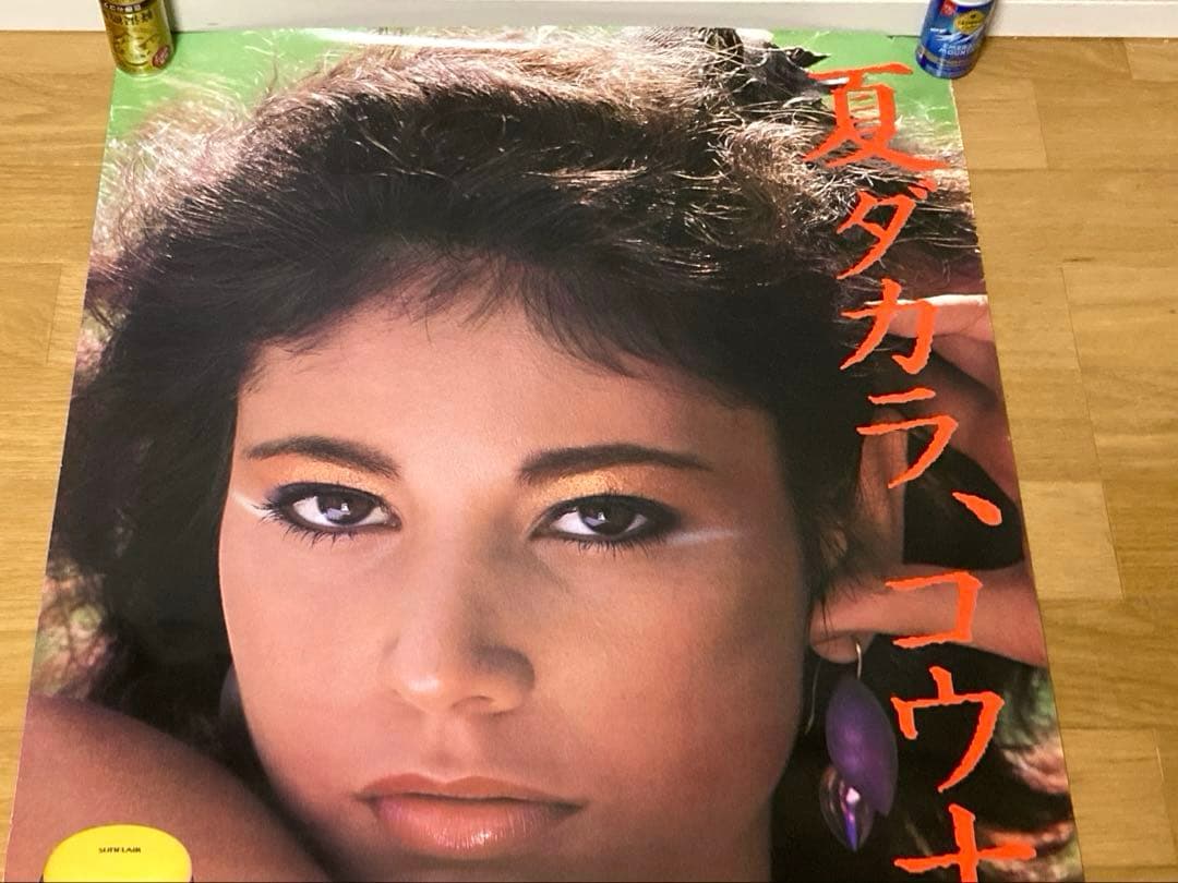 非売品 80年代 ビンテージ 資生堂 サンフレア 夏ダカラ ポスター 美女