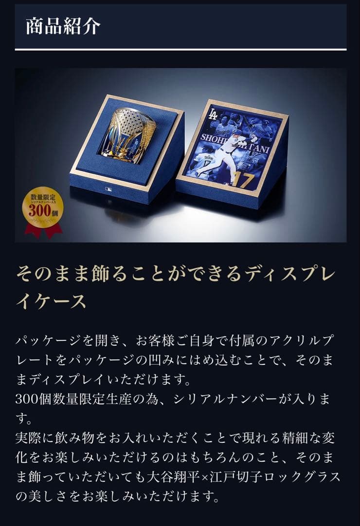 超希少 大谷翔平×江戸切子 ロックグラス 新品未使用品 日本300個限定
