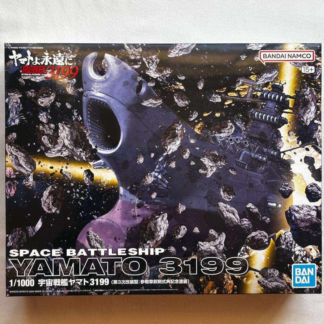 1/1000 宇宙戦艦ヤマト3199 ( 第3次改装型 ) レビュー】「1/1000 宇宙戦艦ヤマト3199(第3次改装型：参戦章叙勲式典