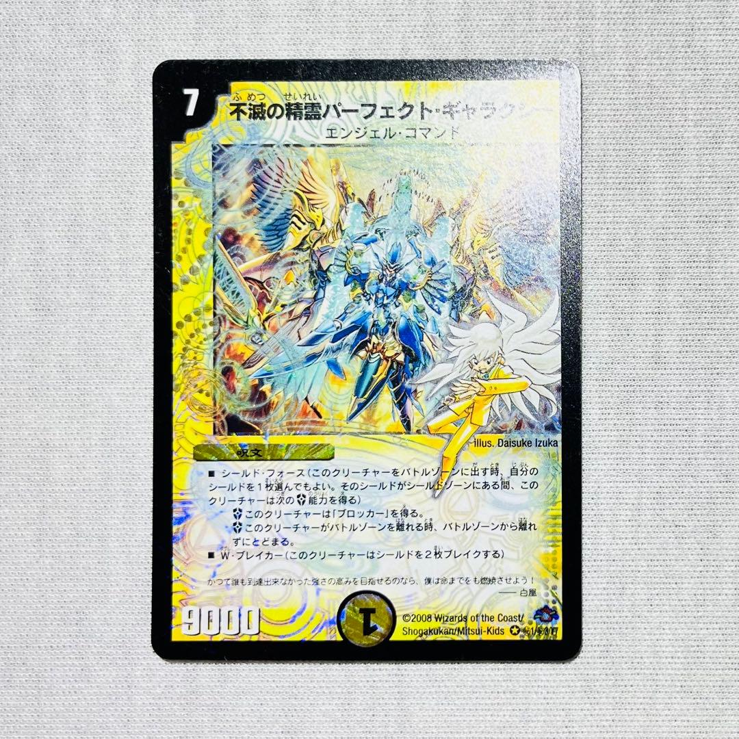 不滅の精霊パーフェクトギャラクシー シークレット エラー 呪文 0202