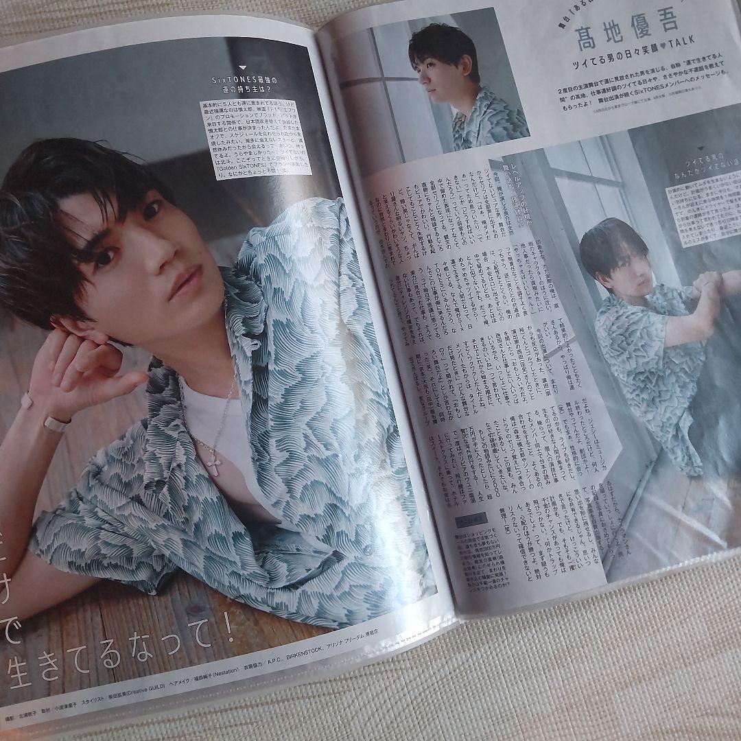 SixTONES19年～25年雑誌切抜ピンナップフライヤー67頁クリアブック入り