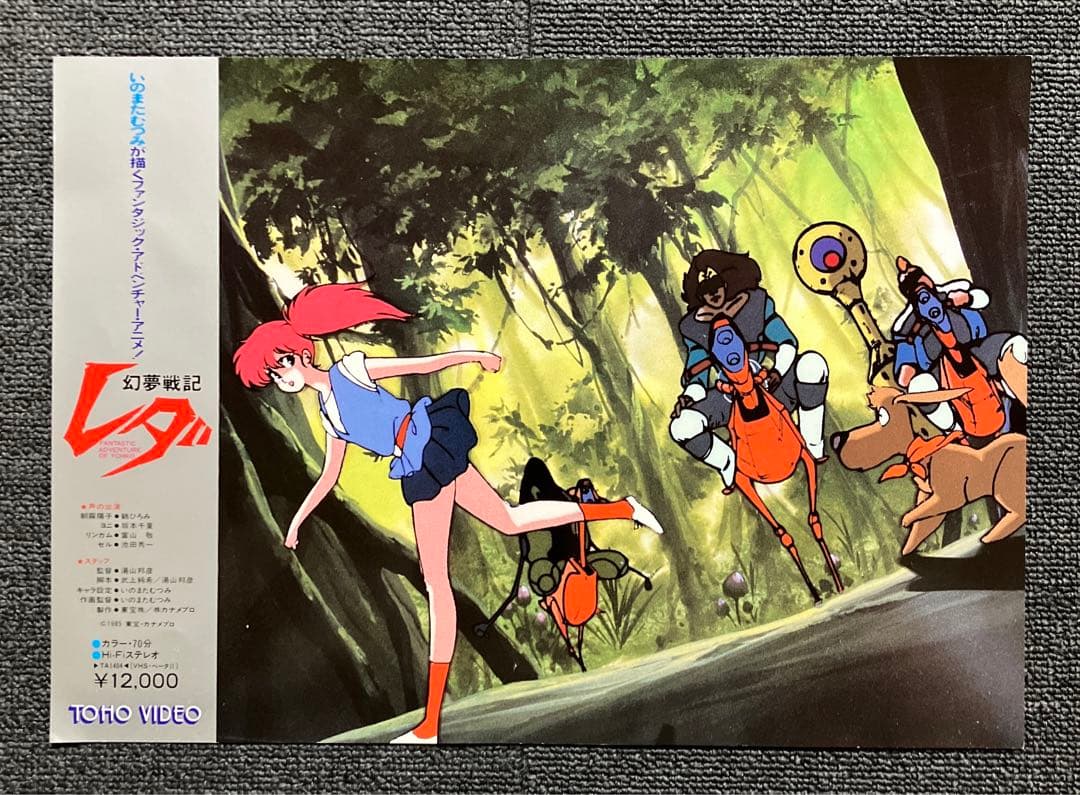 幻夢戦記レダ』非売品ポスター 8種 いのまたむつみ 朝霧陽子 鶴ひろみ