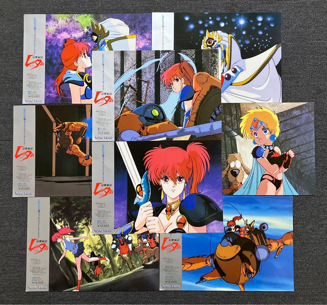 幻夢戦記レダ』非売品ポスター 8種 いのまたむつみ 朝霧陽子 鶴ひろみ