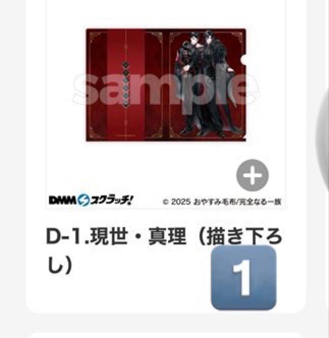 完全なる一族 DMMスクラッチ アクリルスタンド 世界 自己 クリア