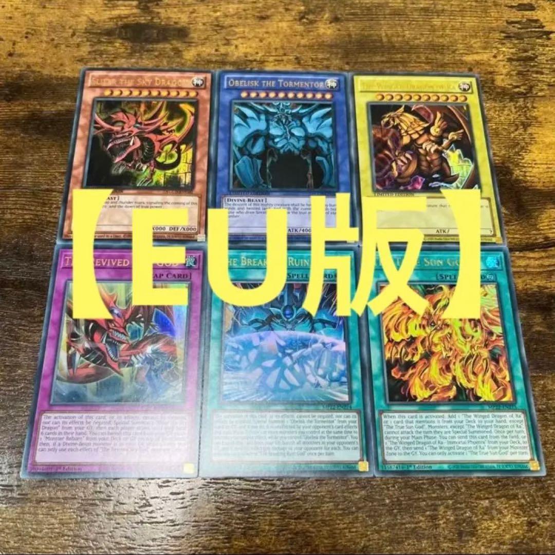 遊戯王【EU版】三幻神 ウルトラ＋三幻神強化 ウルトラ 計6枚 - メルカリ