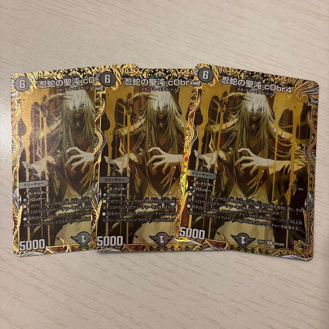 忍蛇の聖沌コブラ 金トレジャー 3枚セット - メルカリ