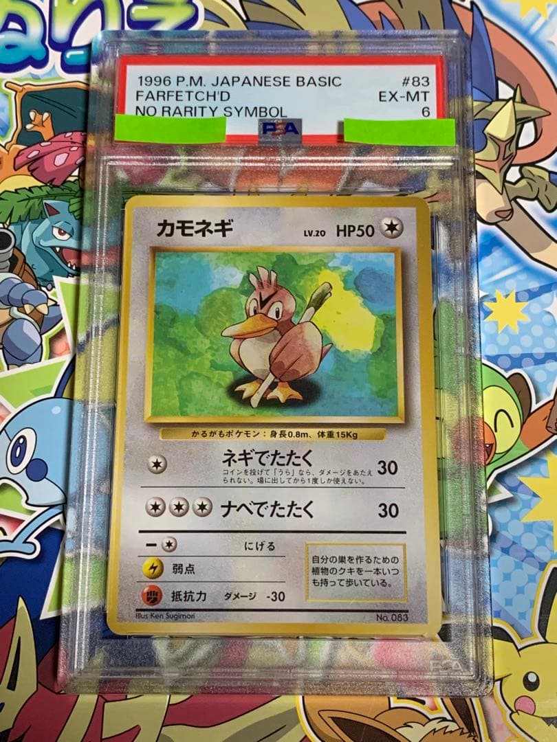 ポケモンカードゲーム カモネギHP70 初版067