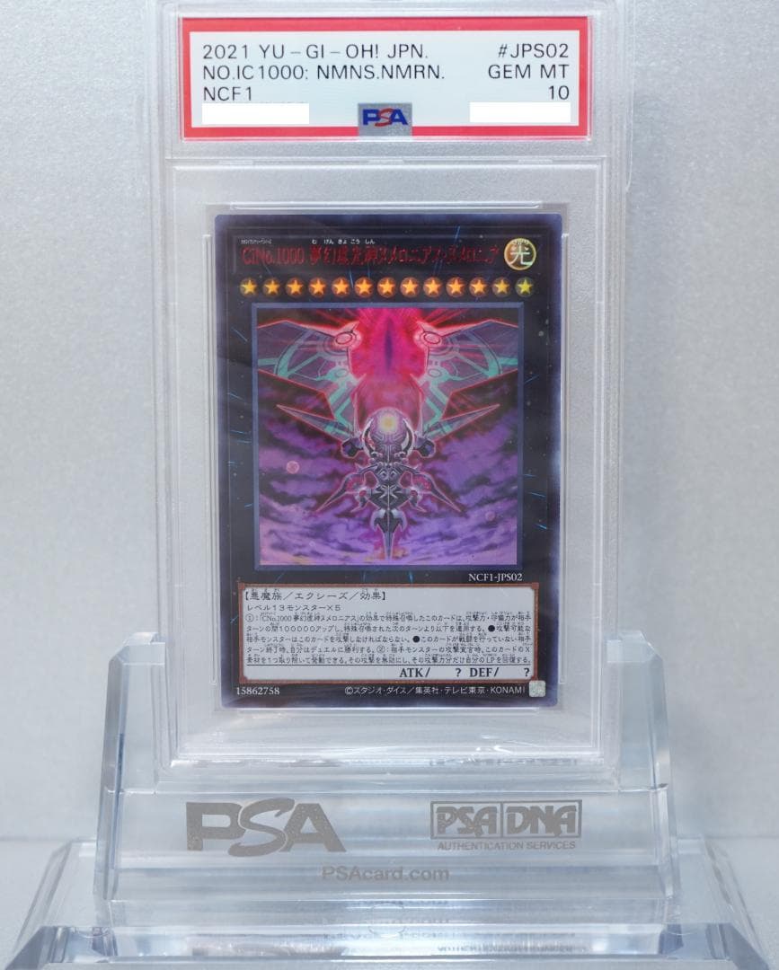 遊戯王 PSA10 連番 2枚 赤文字 夢幻虚神ヌメロニアス 鑑定品 NCF1