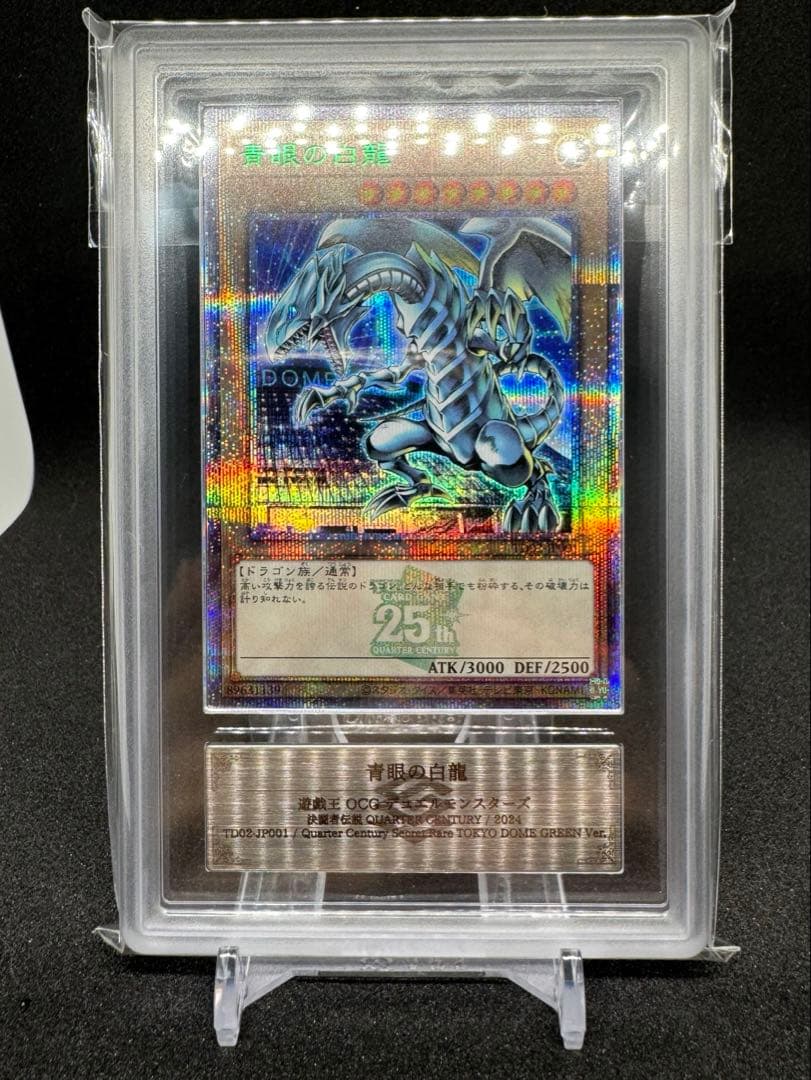 ［ARS10］青眼の白龍 25th 東京ドーム 決闘者伝説　封筒付き