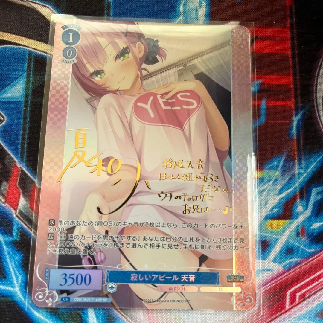 ヴァイスシュヴァルツロゼゆずソフト天使騒々谷風天音sp サイン②