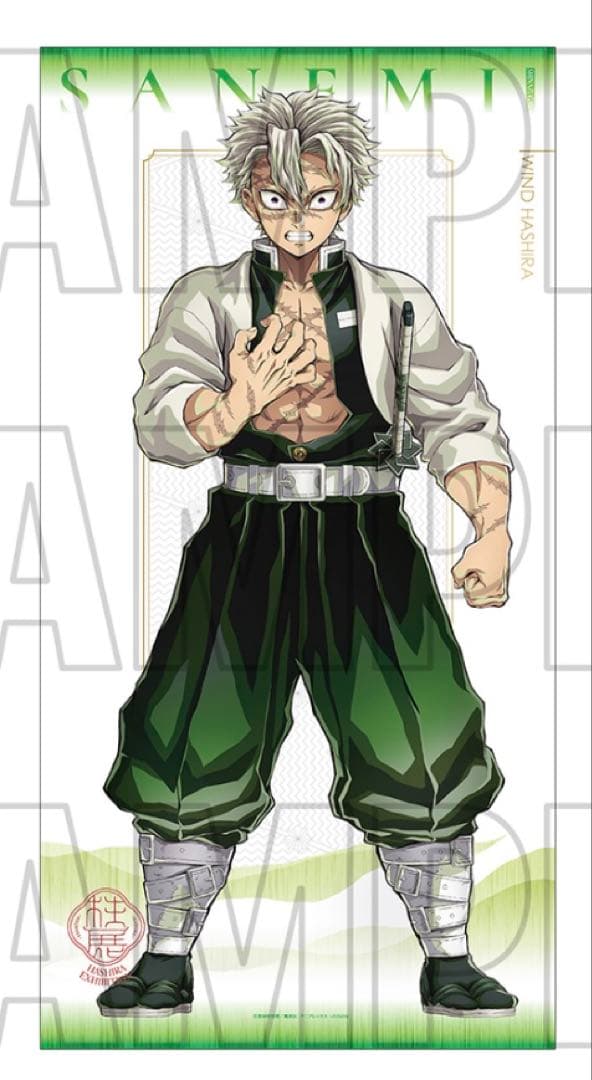 鬼滅の刃 柱イベント アナザーカット KV 等身大タペストリー 不死川実