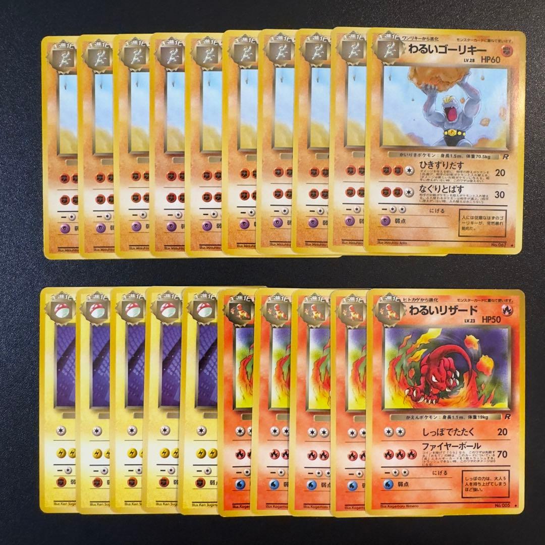 ポケモンカード　旧裏　わるいシリーズ　180枚　まとめ売り